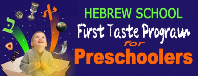 hebrew school preschool banner.jpg